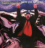 Μόνο για χρήστες