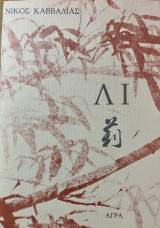 Λι