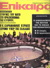 Επίκαιρα τεύχος 357