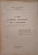 Η Μέθη,ο Αλκοολισμός και η Τοξικομανία