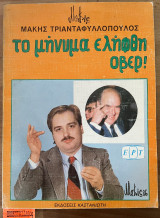 ΜΗΝΥΜΑ ΕΛΗΦΘΗ ΟΒΕΡ