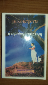 Ανεμοδαρμένα ύψη