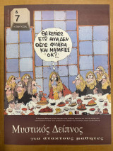 Περιοδικό 7 Η τέχνη της ζωής τεύχος 335