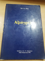 Αξιόγραφα