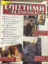 Περιοδικό ΕΤ επιστήμη & τεχνολογία τεύχος 16
