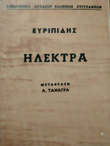 Ηλέκτρα