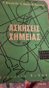 Ασκήσεις ανοργανου χημειας