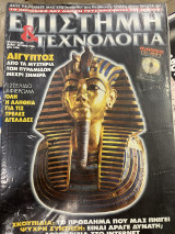 Περιοδικό ΕΤ επιστήμη & τεχνολογία τεύχος 20