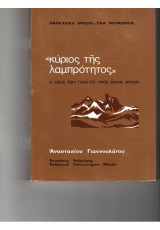 Κύριος της Λαμπρότητος "Ο Θεός των παρά το όρος Κένυα φυλών"