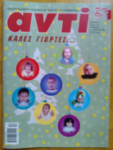 Αντι τευχος 910