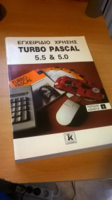 Εγχειρίδιο χρήσης Turbo pascal 5.5 &5.0