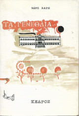 Τα γενέθλια