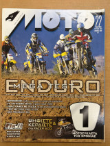 Moto τεύχος 230