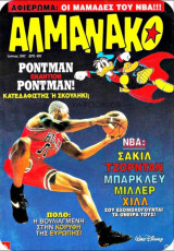 Αλμανάκο #76: Ο άρχοντας την νύχτας