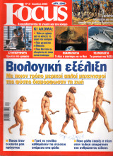 Focus - Ελληνική έκδοση Νο 2 - Απρίλιος 2000