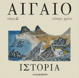 Αιγαίο - Νεότεροι Χρόνοι - Τόμος Δ'