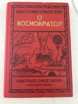 Ο κοσμοκρατορ