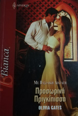 Προσωρινή πριγκίπισσα Άρλεκιν Bianca No 1338