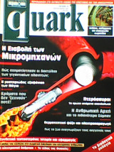 Quark τεύχος 12