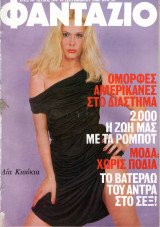 Περιοδικό Φαντάζιο τεύχος 704