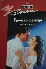 Ερωτικό φεγγάρι Άρλεκιν Bianca No 380