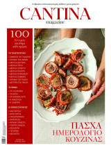Cantina - τεύχος 10 - Απρίλιος 2025, Πάσχα ημερολόγιο κουζίνας