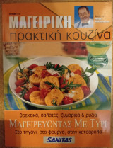 Μαγειρική πρακτική κουζίνα τεύχος 31
