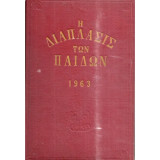 Η Διάπλασης Των Παίδων Τόμος 1963