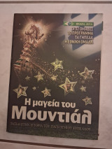 Η μαγεία του Μουντιάλ(Βραζιλία 2014).
