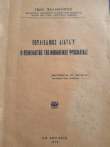 Γουλιέλμος Διλταϋ Ο Θεμελιωτής της νοολογικης ψυχολογίας