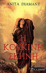 Η κόκκινη σκηνή