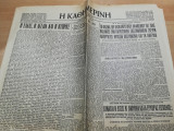 Η Καθημερινή αρ.12758 - Το φάντασμα του ολοκληρωτικού αφανισμού της ζωής