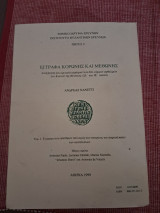 Documenta veneta coroni & Methoni rogata ( euristica e critica documentaria per gli oculi capitales communis veneciarum secoli xvi e xv πηγες 3