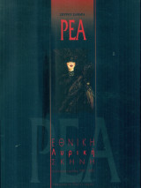 Σπύρου Σαμάρα "Ρέα" - Εθνική Λυρική Σκηνή 1999 (πρόγραμμα)