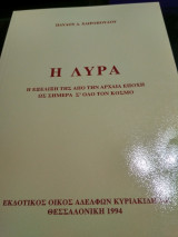 Η Λύρα