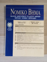 Νομικό Βήμα (Τόμος 61 - Τεύχος 2)