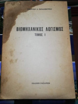 Βιομηχανικός Λογισμός Ι