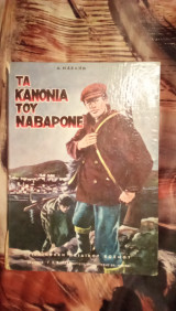 Τα κανονια του Ναβαρονε