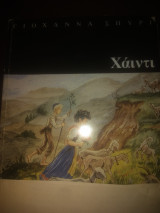 Χάιντι