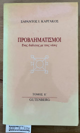 Προβληματισμοί 5
