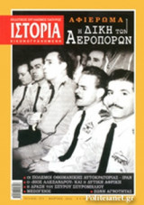 ΙΣΤΟΡΙΑ ΕΙΚΟΝΟΓΡΑΦΗΜΕΝΗ, ΤΕΥΧΟΣ 573, ΜΑΡΤΙΟΣ 2016