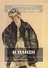 Η πλήξη