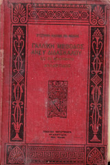 Σύστημα Xavier de bouge Η Γαλλική άνευ διδασκάλου εις 50 μαθήματα Μέθοδος