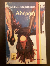 Αδερφή