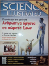 Science Illustrated Τεύχος 10