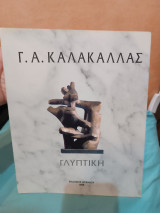 Γλυπτική