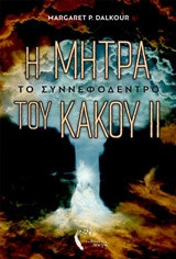 ΤΟ ΣΥΝΝΕΦΟΔΕΝΤΡΟ