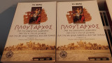Αρχαίοι συγγραφείς - Πλούταρχος
