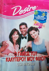 Ο γάμος του καλύτερου μου φίλου Άρλεκιν Desire No 324