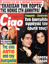 Περιοδικό Ciao τεύχος 145